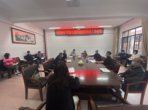 学院疫情防控工作会议现场.jpg