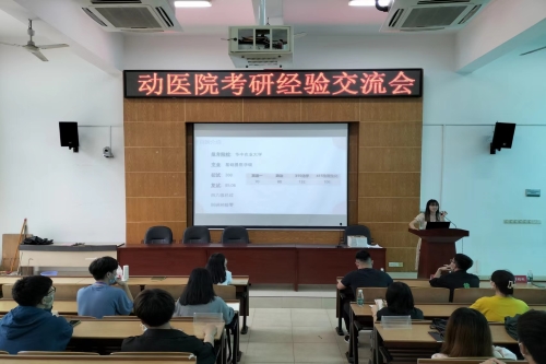 动物医学院考研经验交流会 吕佳璐摄1.jpg