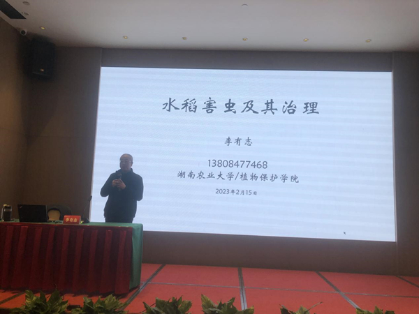 湖南农大植保学院院长李有志教授讲授《水稻害虫及其治理》_副本.jpg