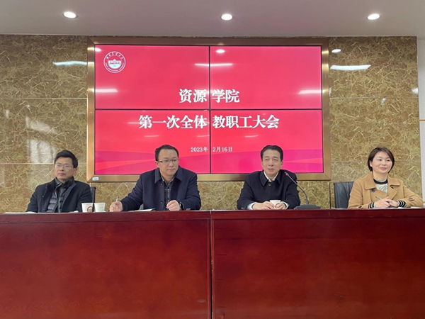 资源学院第一次全体教职工大会图片_副本.jpg